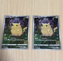 ピカチュウ25th ミラー・ノーマル2枚セット