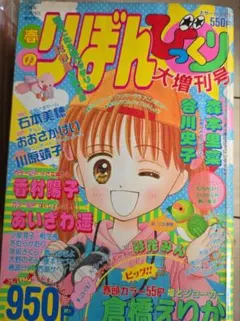 りぼん 増刊号 付録 無 小花美穂 ファンシーララ 1998 こどもの