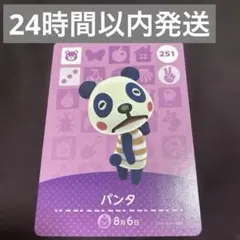 あつ森 どうぶつの森 amiiboカード パンタ