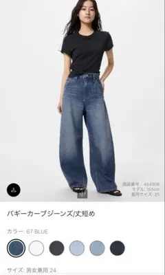 UNIQLバギーカーブジーンズ　丈短め　24サイズ