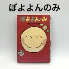 絕版 稀有 兒童書 彈力彈力のみ 令丈廣子 作畫 講談社