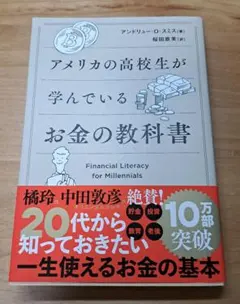 アメリカの高校生が学んでいるお金の教科書