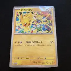 ピカチュウ げきとうスパーク [SV-P 120] [SV-P 291] ピカチュウ げきとうスパーク P 291/SV-P 【未開封56枚】② - メルカリ