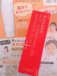 マナラホットクレンジングゲルマッサージプラス200g❤️新品　未開封❤️