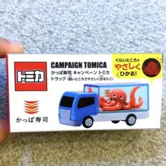 トミカ×かっぱ寿司 トミカトラック(暗いところでやさしく光るたこ)のサムネイル
