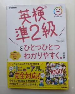 英検準2級をひとつひとつわかりやすく。最新版、 音声アプリ音声ダウンロード対応