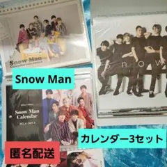 Snow Man　カレンダー　セット　まとめ売り　2020 2021 2022