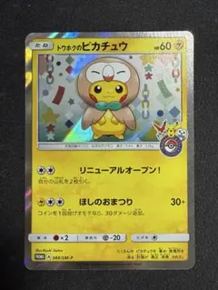 美品】団員ごっこピカチュウ PROMO SM-Pプロモカード 014/SM-P - メルカリ