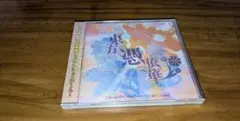 未開封品 同人PCゲーム 東方憑依華