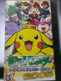 ポケットモンスター アドバンスジェネレーション 2005 8巻 DVD - メルカリ