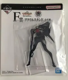 一番くじ　新世紀エヴァンゲリオン　F賞　サキエル　アクスタ