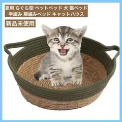 夏用 ちぐら型 ペットベッド 犬 猫ベッド 手編み 藤編みベッド キャットハウスのサムネイル