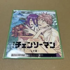 チェンソーマン レゼ篇 特典 第2弾 色紙