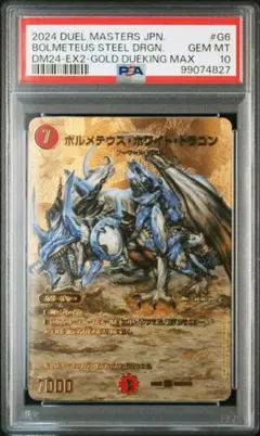 2025年最新】ボルメテウスホワイトドラゴン ゴールドの人気