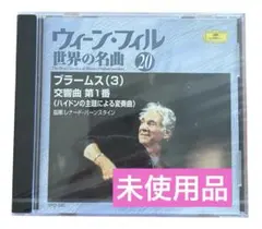 ブラームス 交響曲第3番/フルトヴェングラー◇S21 - メルカリ