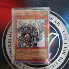 2026年最新】スターダストドラゴン/バスター シークレットの人気