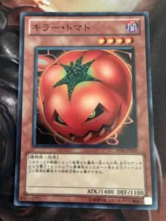 遊戯王 キラー・トマト BE01-JP052 スーパー
