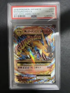 MリザードンEX RR PSA10 cp6 20th ポケモンカード