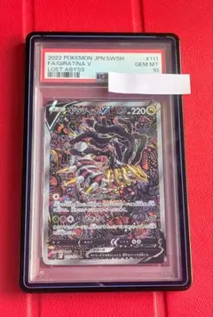 PSA10】ギラティナV SA 111/100 ロストアビス 2022 - メルカリ