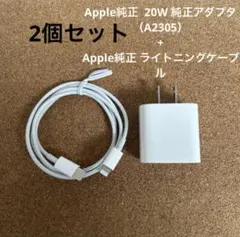 【早い者勝ち】Apple正規品☆純正アダプタ20W+ケーブルセットA2305☆