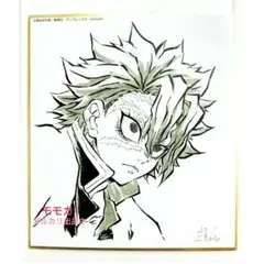 鬼滅の刃 ufotable Cafe ダイニング 複製 ミニ 色紙 不死川実弥