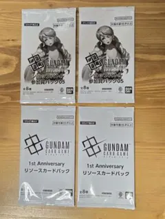 ガンダムカードゲーム 参加賞パック05 リソースカードパック 各2パック