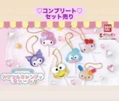 【コンプリート！】 サンリオキャラクターズカラフルキャンディチャーム・セット売り