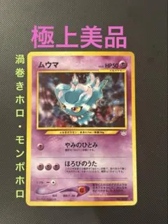 2026年最新】ムウマ カード 旧裏の人気アイテム - メルカリ