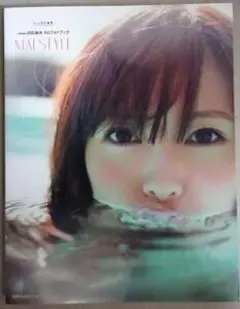 白石麻衣 ファーストフォトブック MAI STYLE