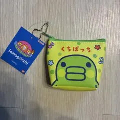 たまごっち　くちぱっち　ポーチ　アミューズメント景品