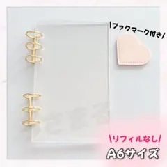 アクリルバインダー 単品 貯金 バインダー貯金 家計簿 クリア ブックマーク