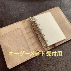 【オーダーメイド受付用】　M5 システム手帳