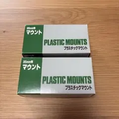 【希少】フジカラー　プラスチックマウント　35mmのサムネイル