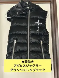 ★美品★アダムスジャグラー ダウンベスト S ブラックのサムネイル
