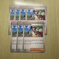 ポケモンカード メイのはげまし 7枚