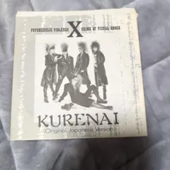 2026年最新】x japan ソノシートの人気アイテム - メルカリ
