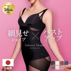 三恵 ボディシェイパー 黒 Lサイズ 試着のみのサムネイル