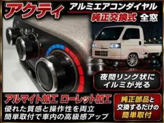 001アクティトラックアルミエアコンダイヤルレッド赤3個カスタムパーツノブツマミ 001アクティトラックアルミエアコンダイヤルレッド赤3個カスタムパーツ
