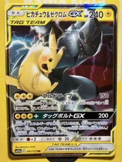 ピカチュウ&ゼクロム GX ジャンボカード コロコロアニキ 付録 未開封 ピカチュウ&ゼクロムGX ジャンボカード コロコロアニキ 未開封