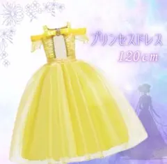 プリンセス　ドレス　120 イエロー　黄色　お姫様　なりきり　コスプレ　誕生日のサムネイル