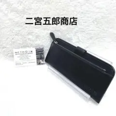 【美品】二宮五郎商店　アポロレターウォレット　レザー　シボ加工　ブラック