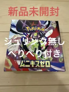 2026年最新】ムニキスゼロBOXシュリンク付きの人気アイテム - メルカリ