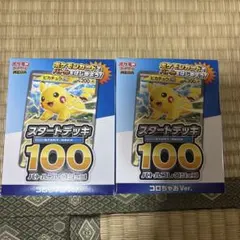 コロちゃお スタートデッキ100 未開封3個セット - メルカリ