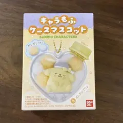 キャラもふケースマスコット サンリオ　ポムポムプリン