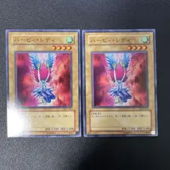 ハーピィ・レディ