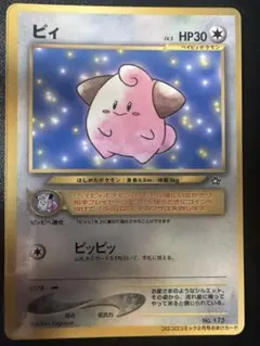 ポケモンウィークリー10月第1号 40/54 「ピィとピッピと『つきのいし