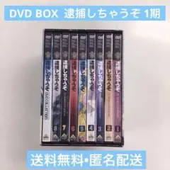 逮捕しちゃうぞ アニメ ポストカードセット 10枚 DVD特典 - メルカリ
