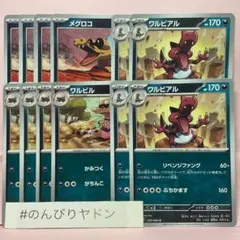 メグロコ　ワルビル　ワルビアル　リベンジファング　各4枚　pci802