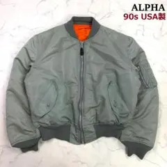 希少カラー★ 90s USA製 ALPHA MA-1 シルバー XL　E115