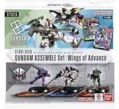 ガンダムカードゲーム スタートデッキ Wings of Advance